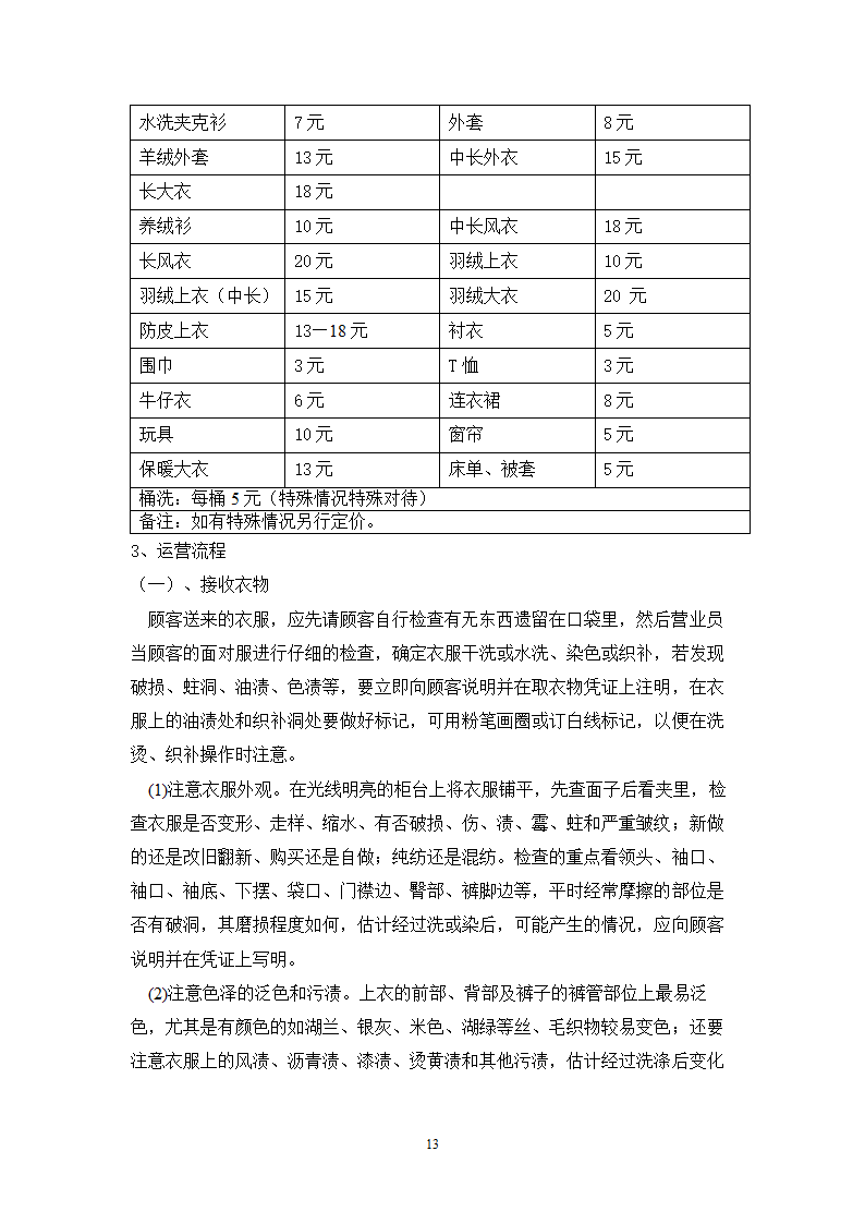 校园洗衣店商业计划书.docx第14页