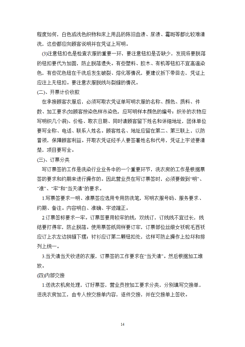 校园洗衣店商业计划书.docx第15页