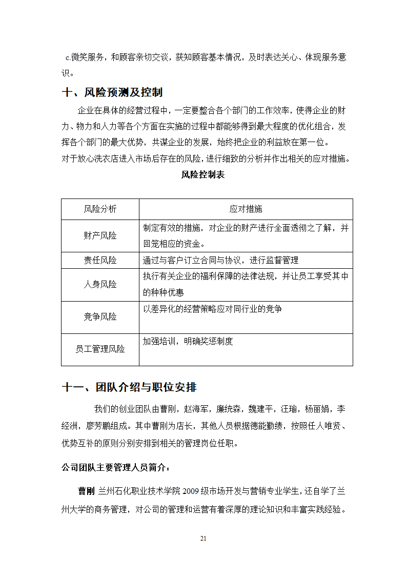 校园洗衣店商业计划书.docx第22页