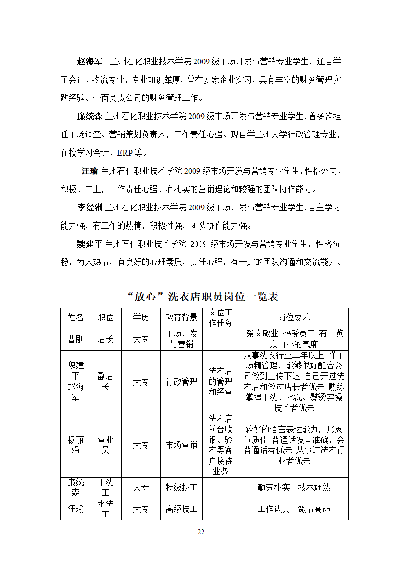 校园洗衣店商业计划书.docx第23页