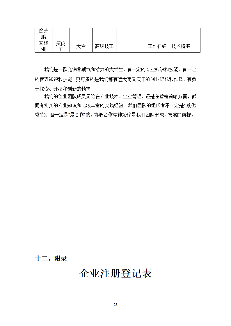 校园洗衣店商业计划书.docx第24页