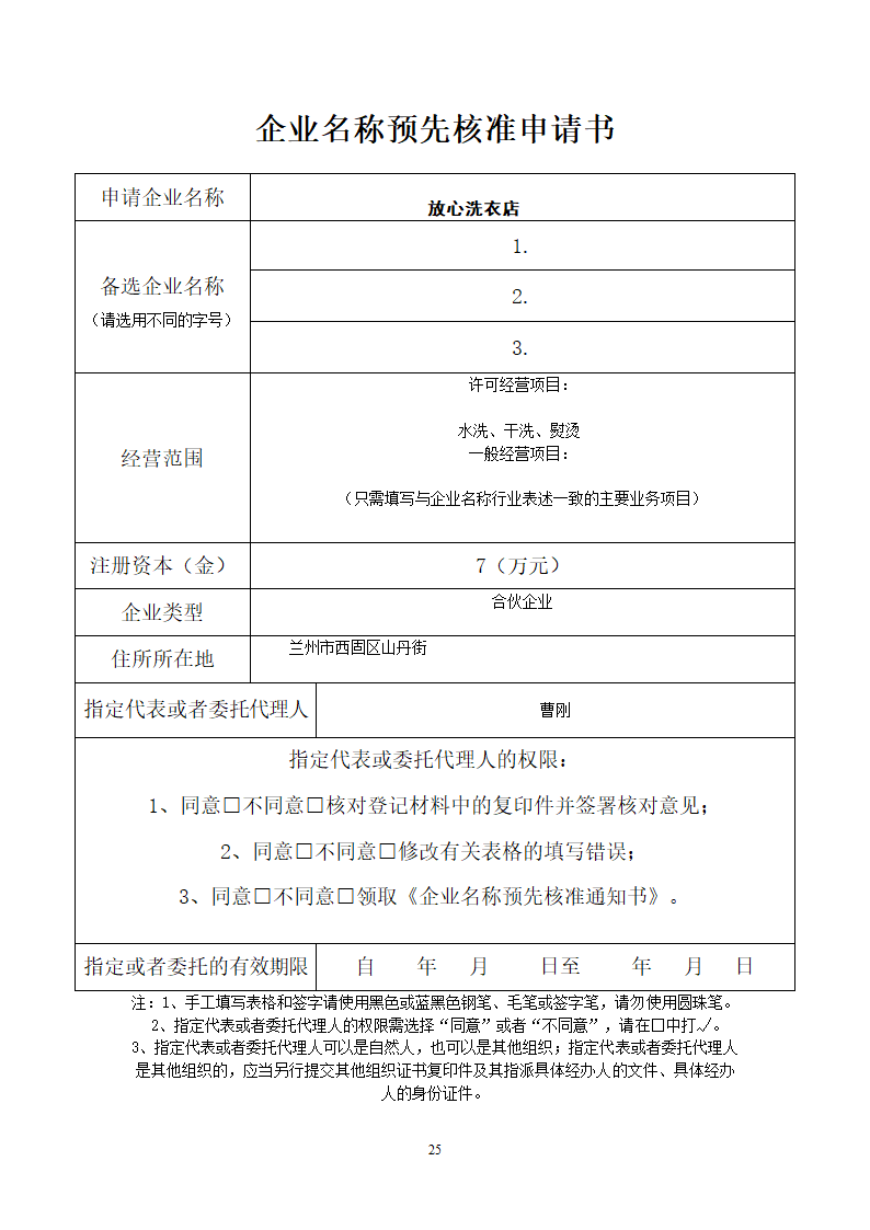 校园洗衣店商业计划书.docx第26页