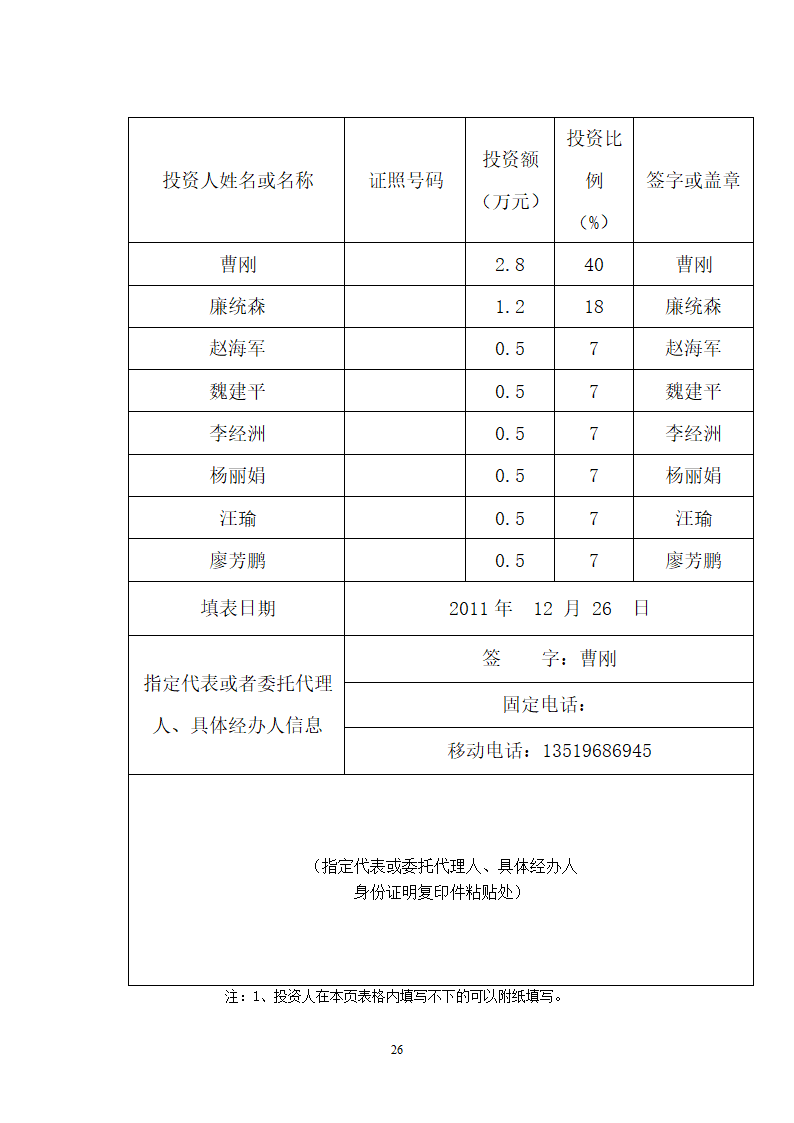 校园洗衣店商业计划书.docx第27页