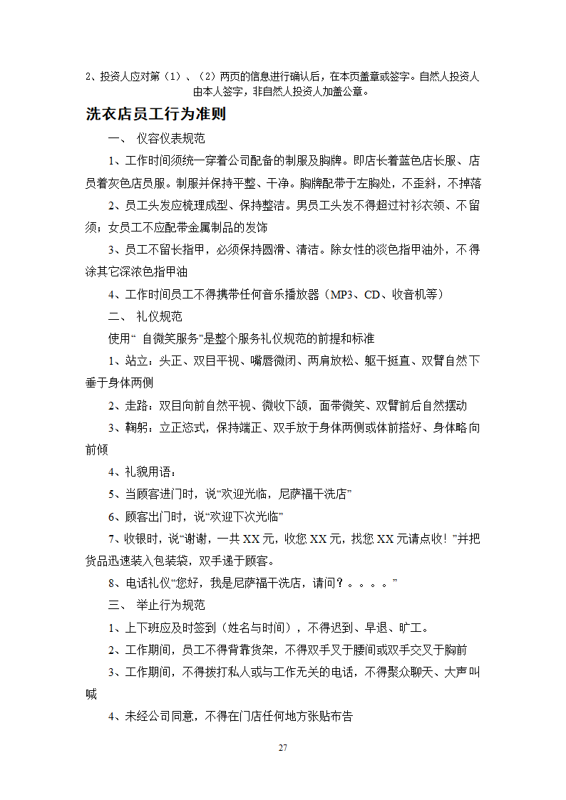 校园洗衣店商业计划书.docx第28页