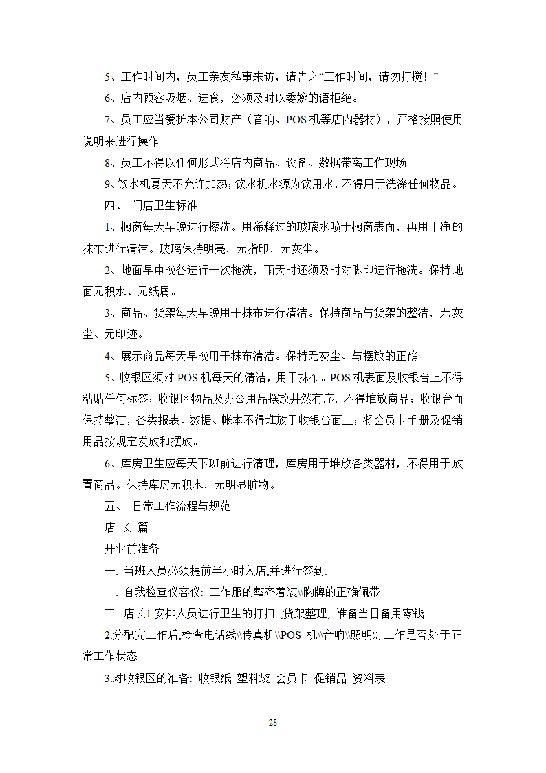 校园洗衣店商业计划书.docx第29页