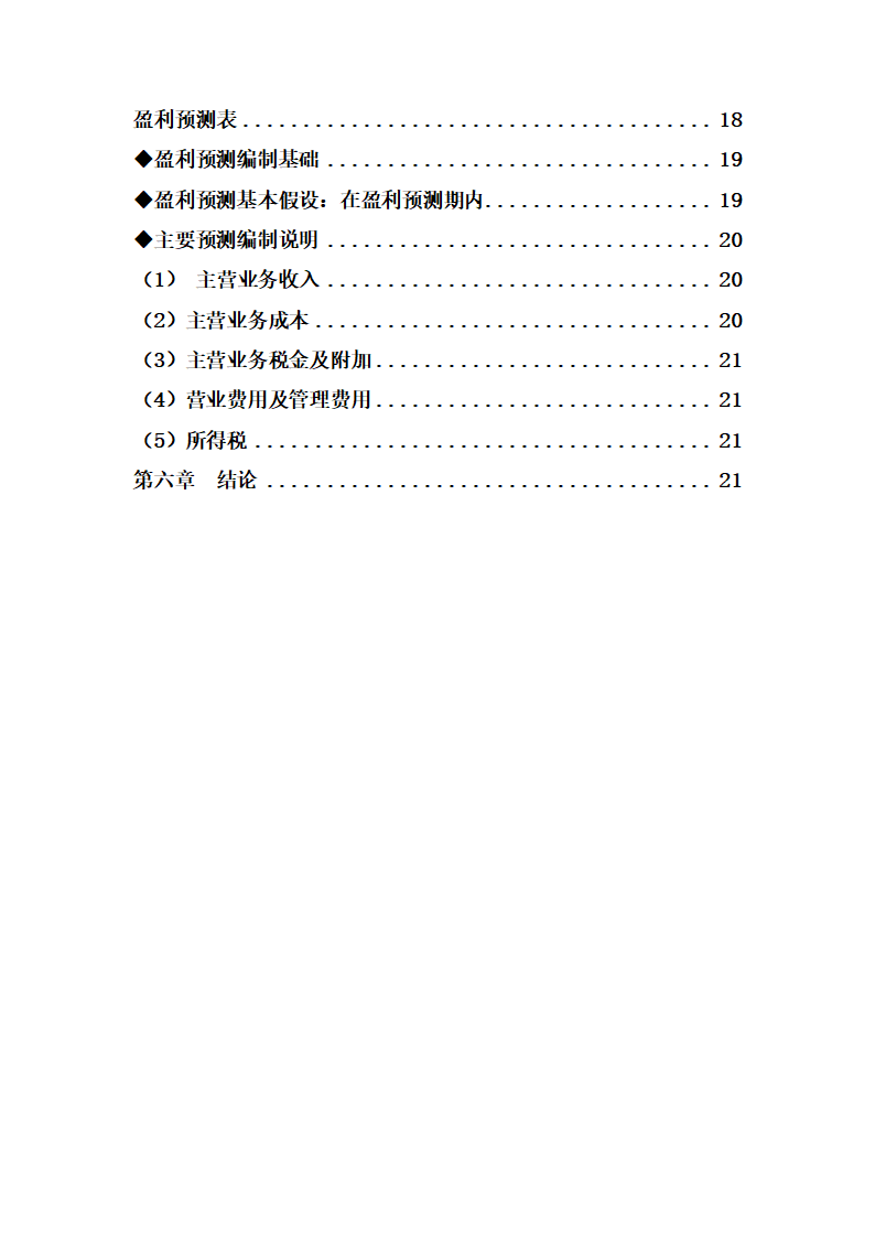 生物技术公司商业计划书.docx第2页