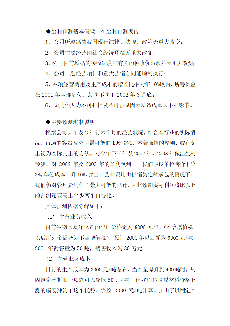 生物技术公司商业计划书.docx第21页