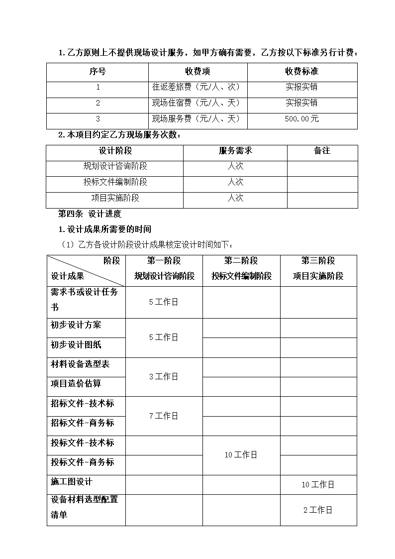 技术服务协议.doc第3页