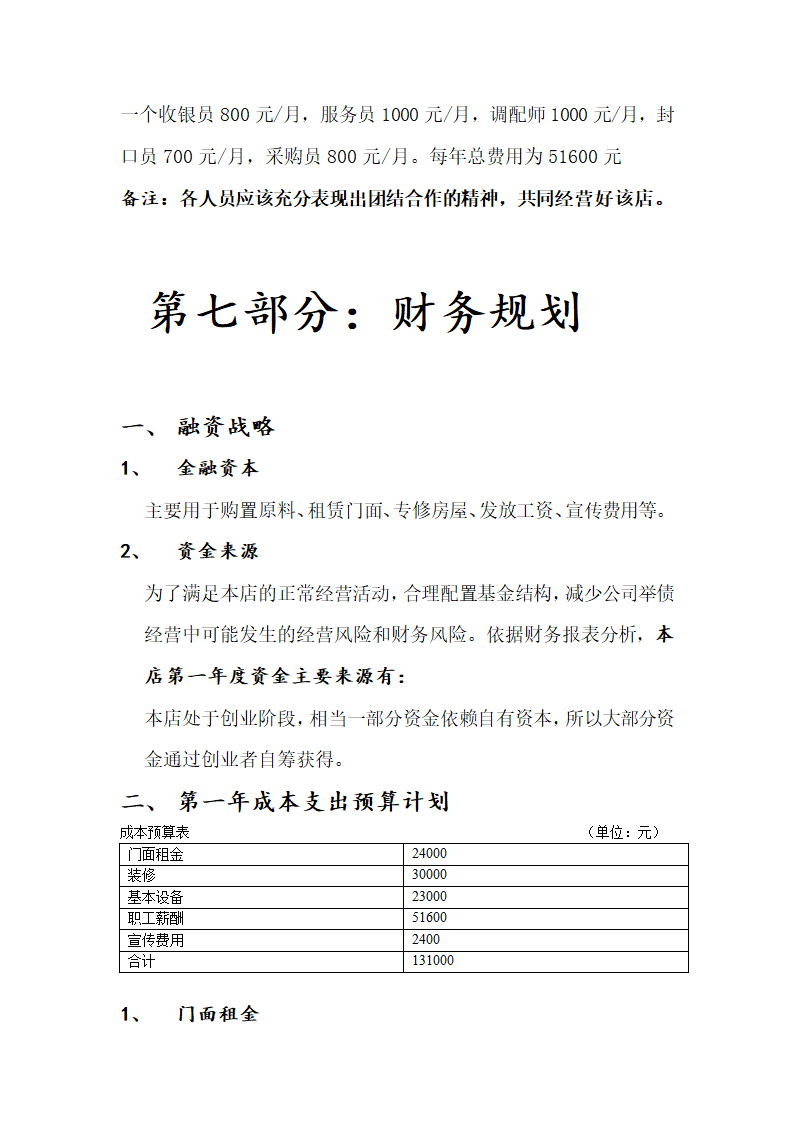 大学生奶茶店创业策划计划书.doc第12页