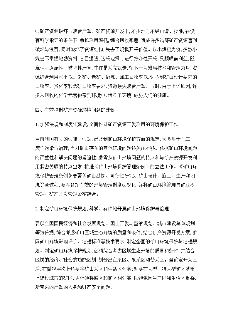 关于石油毕业论文范文.doc第4页