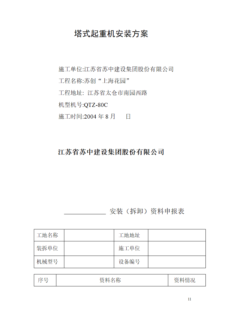 塔吊论文.doc第11页