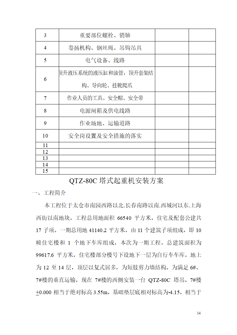 塔吊论文.doc第14页