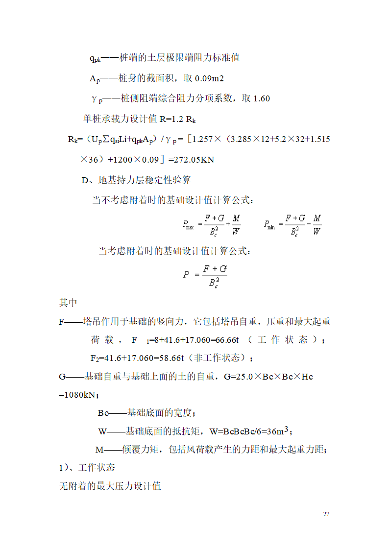 塔吊论文.doc第27页