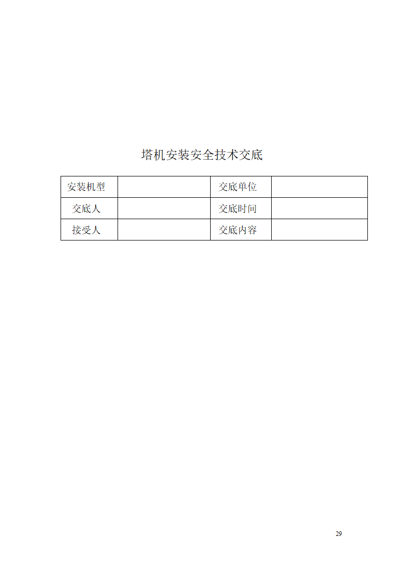 塔吊论文.doc第29页