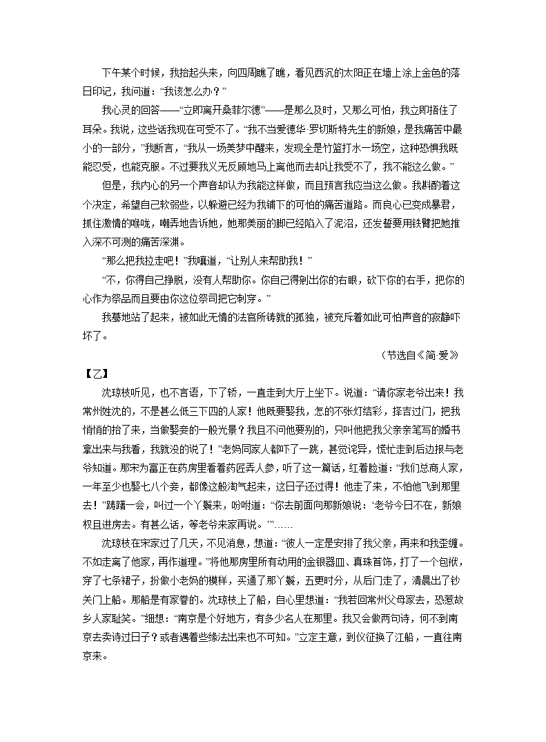 湖北省各地2022年中考语文模拟试卷精选汇编：名著阅读专题（word版含解析）.doc第3页