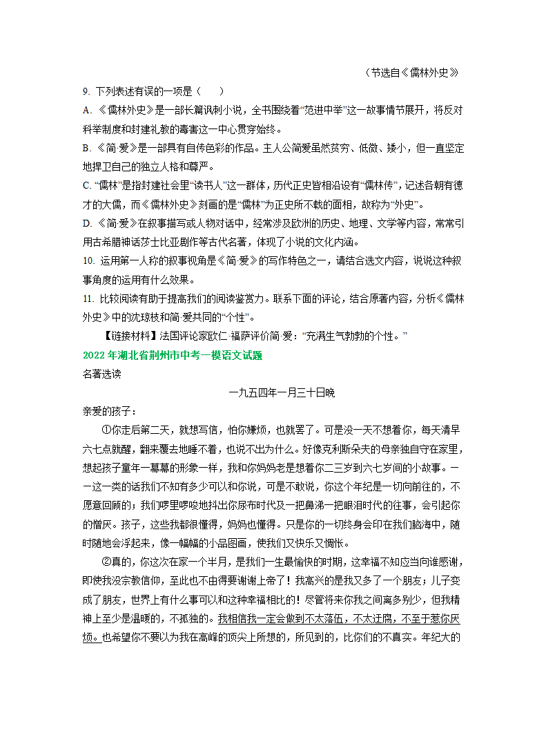 湖北省各地2022年中考语文模拟试卷精选汇编：名著阅读专题（word版含解析）.doc第4页