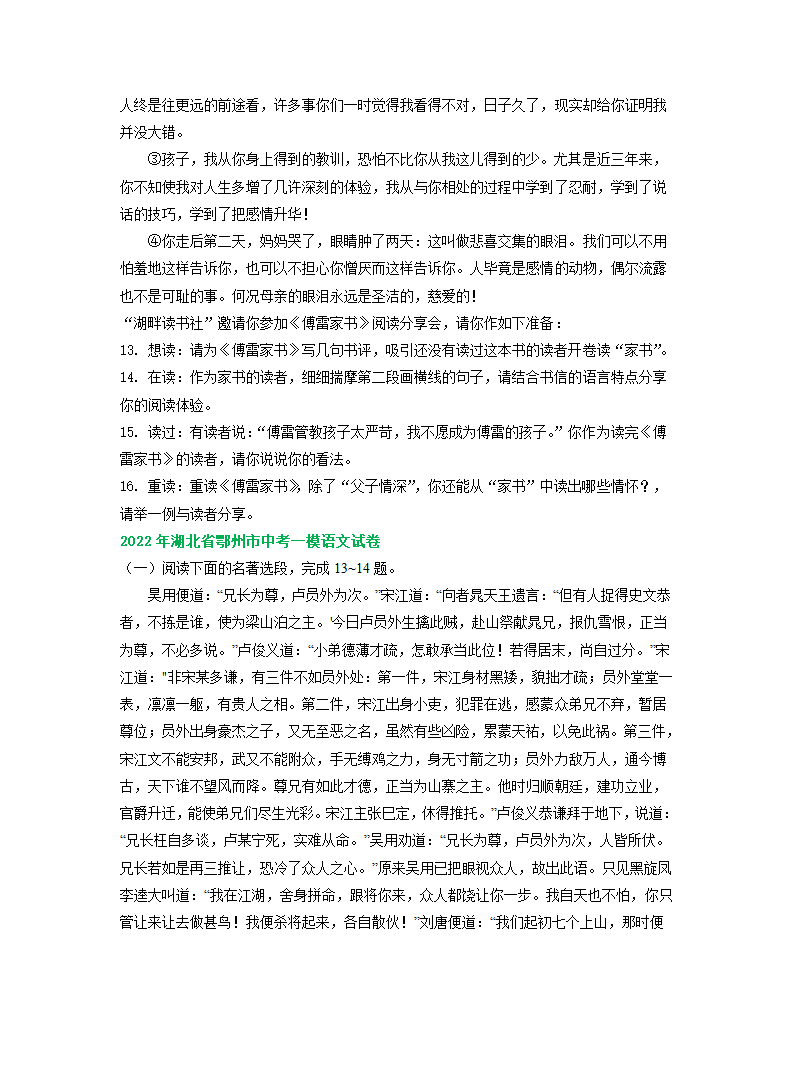 湖北省各地2022年中考语文模拟试卷精选汇编：名著阅读专题（word版含解析）.doc第5页