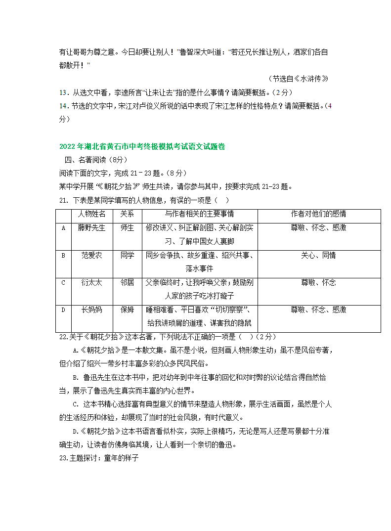 湖北省各地2022年中考语文模拟试卷精选汇编：名著阅读专题（word版含解析）.doc第6页