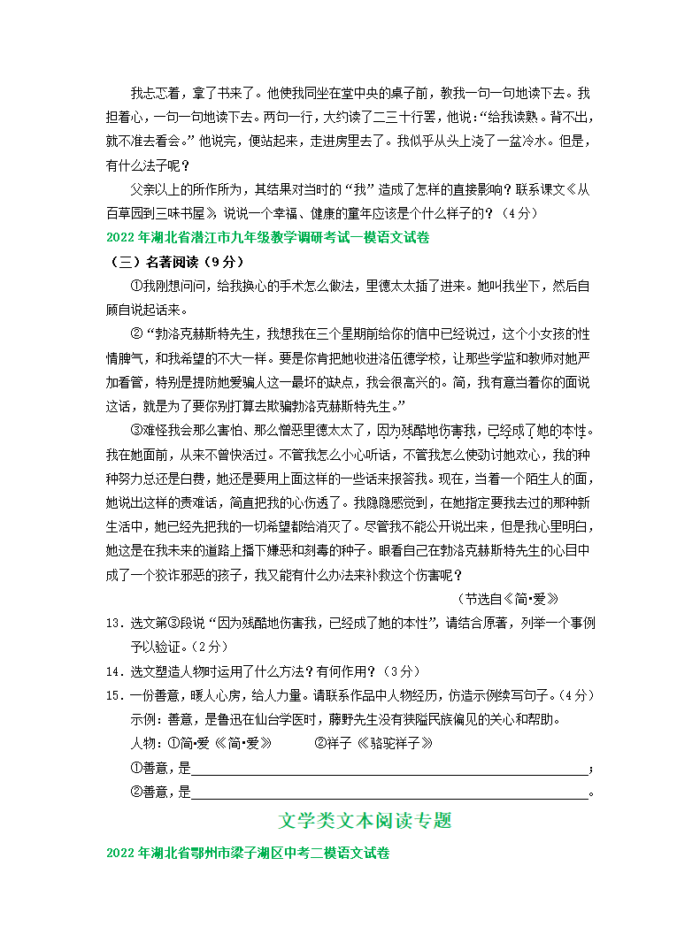 湖北省各地2022年中考语文模拟试卷精选汇编：名著阅读专题（word版含解析）.doc第7页