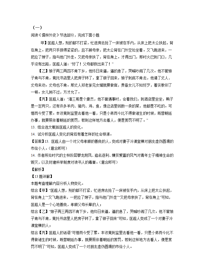 湖北省各地2022年中考语文模拟试卷精选汇编：名著阅读专题（word版含解析）.doc第8页