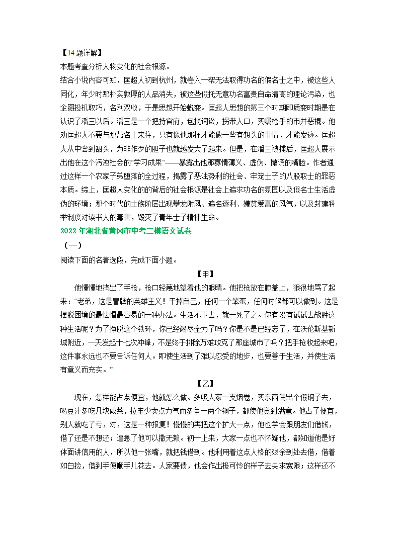 湖北省各地2022年中考语文模拟试卷精选汇编：名著阅读专题（word版含解析）.doc第9页