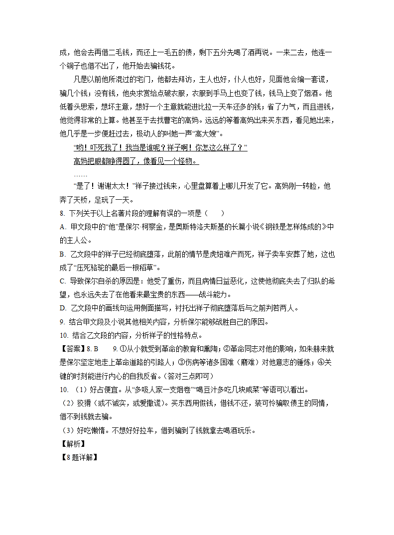 湖北省各地2022年中考语文模拟试卷精选汇编：名著阅读专题（word版含解析）.doc第10页