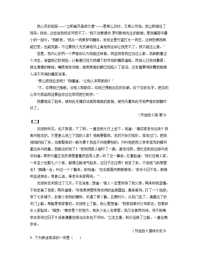 湖北省各地2022年中考语文模拟试卷精选汇编：名著阅读专题（word版含解析）.doc第12页