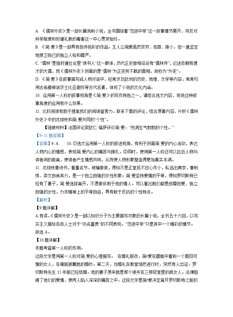 湖北省各地2022年中考语文模拟试卷精选汇编：名著阅读专题（word版含解析）.doc第13页