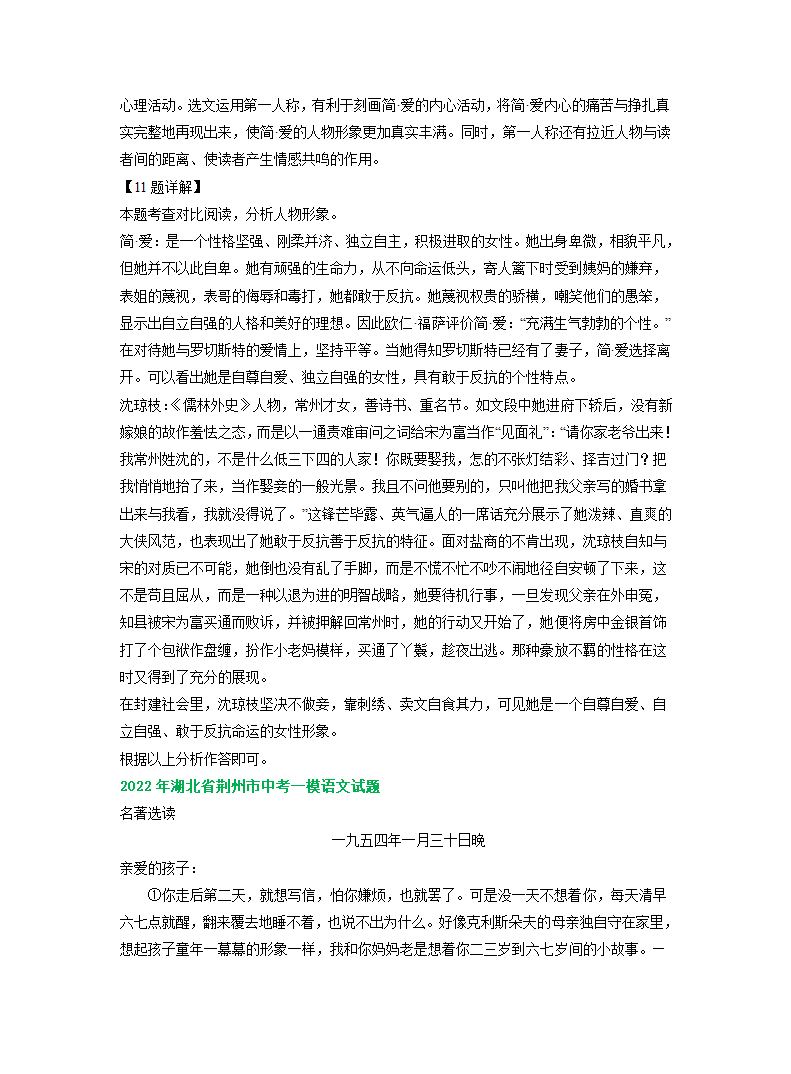 湖北省各地2022年中考语文模拟试卷精选汇编：名著阅读专题（word版含解析）.doc第14页