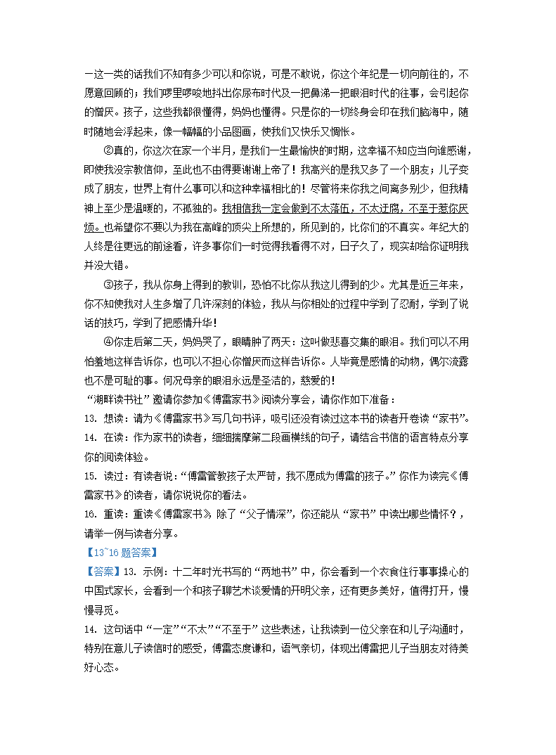 湖北省各地2022年中考语文模拟试卷精选汇编：名著阅读专题（word版含解析）.doc第15页