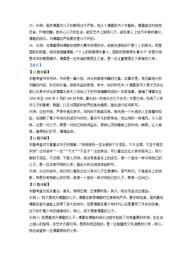 湖北省各地2022年中考语文模拟试卷精选汇编：名著阅读专题（word版含解析）.doc第16页