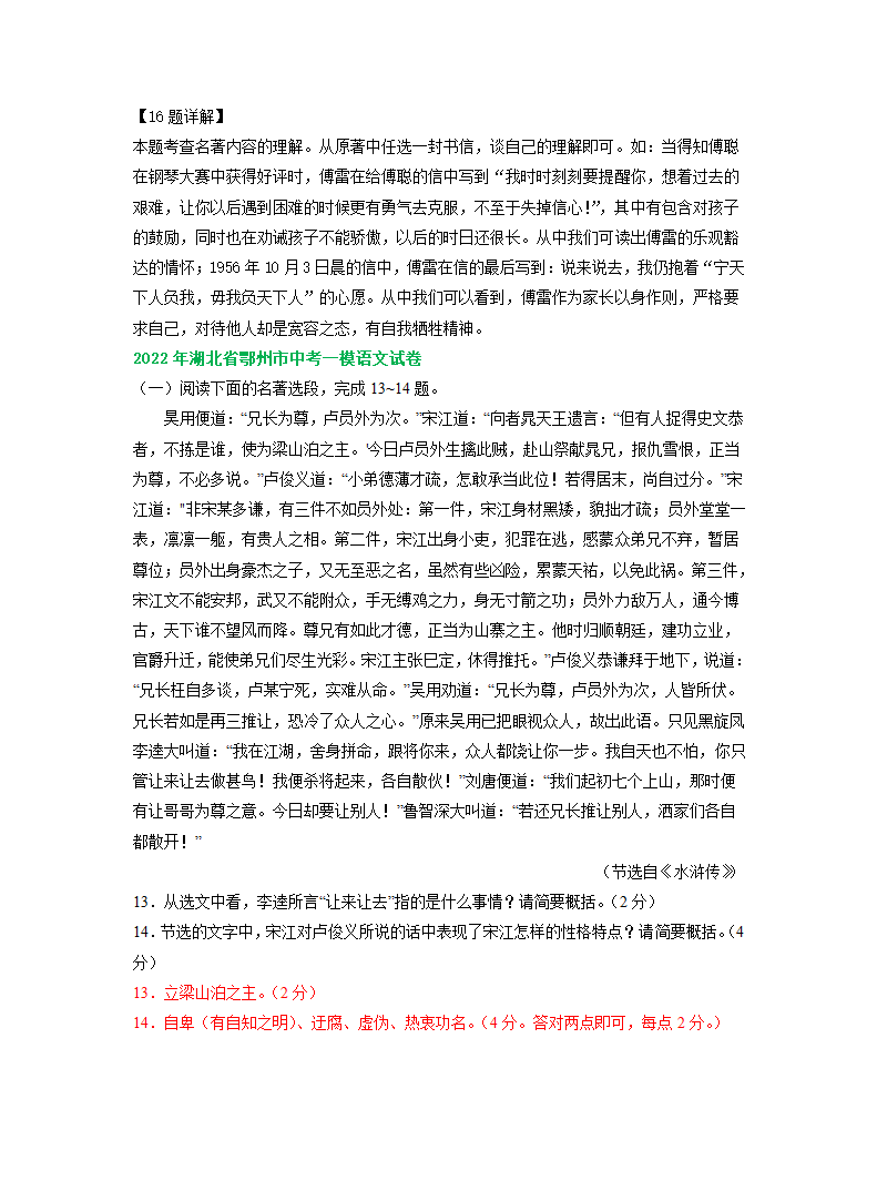 湖北省各地2022年中考语文模拟试卷精选汇编：名著阅读专题（word版含解析）.doc第17页