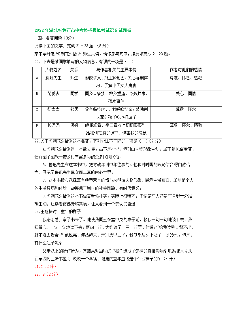 湖北省各地2022年中考语文模拟试卷精选汇编：名著阅读专题（word版含解析）.doc第18页