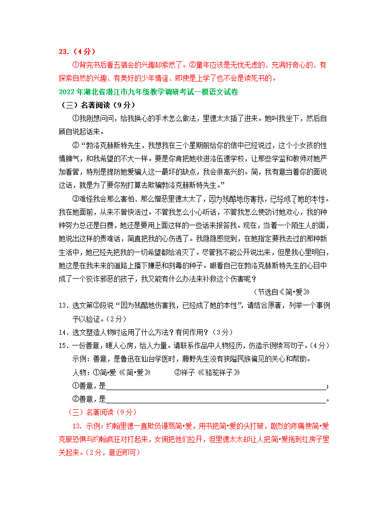 湖北省各地2022年中考语文模拟试卷精选汇编：名著阅读专题（word版含解析）.doc第19页