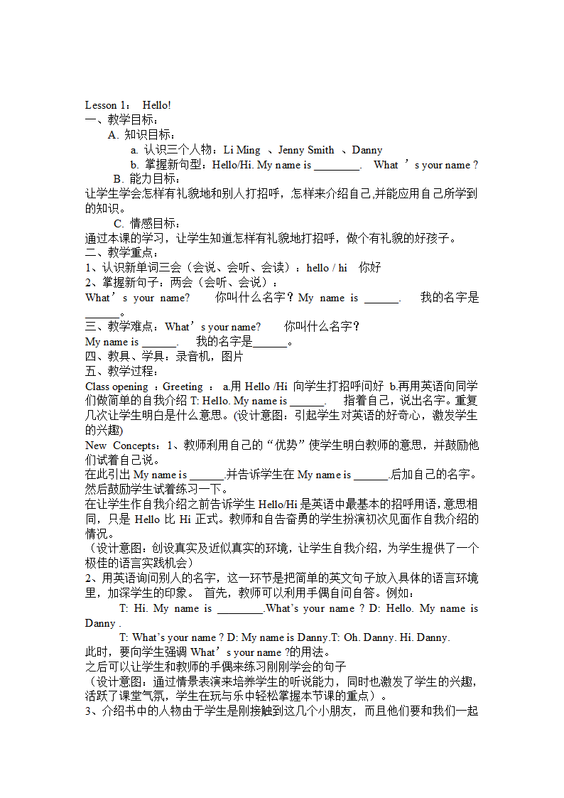 新冀教版小学三年级英语上册(24课版本)第一册第一、二单元英语教案.doc第2页