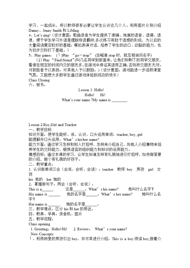 新冀教版小学三年级英语上册(24课版本)第一册第一、二单元英语教案.doc第3页