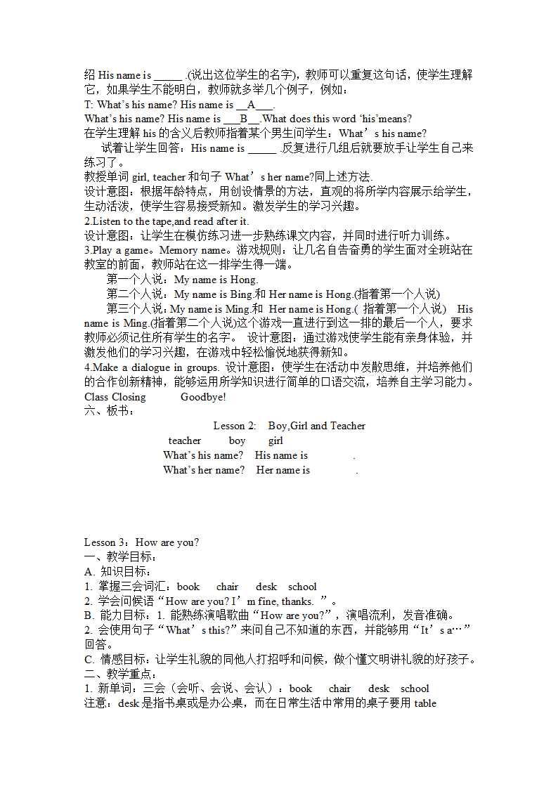 新冀教版小学三年级英语上册(24课版本)第一册第一、二单元英语教案.doc第4页