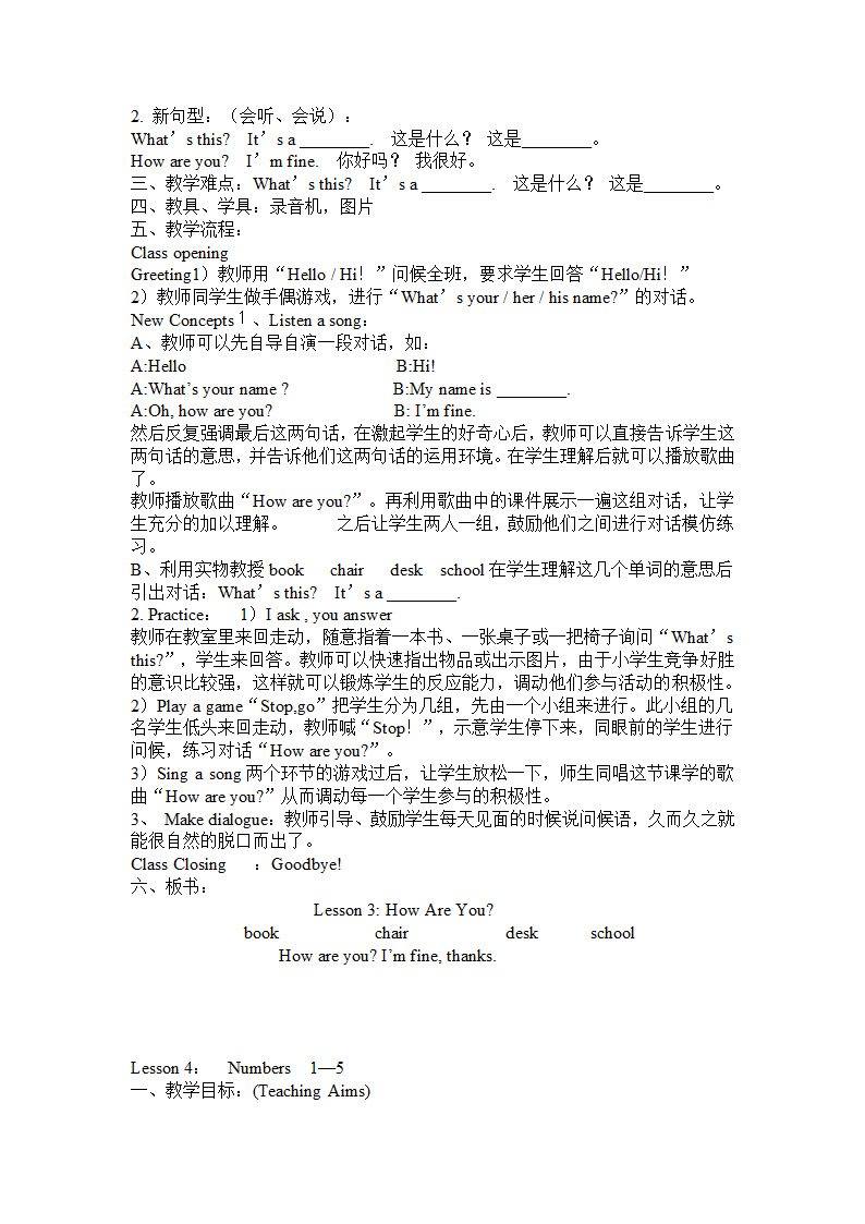 新冀教版小学三年级英语上册(24课版本)第一册第一、二单元英语教案.doc第5页