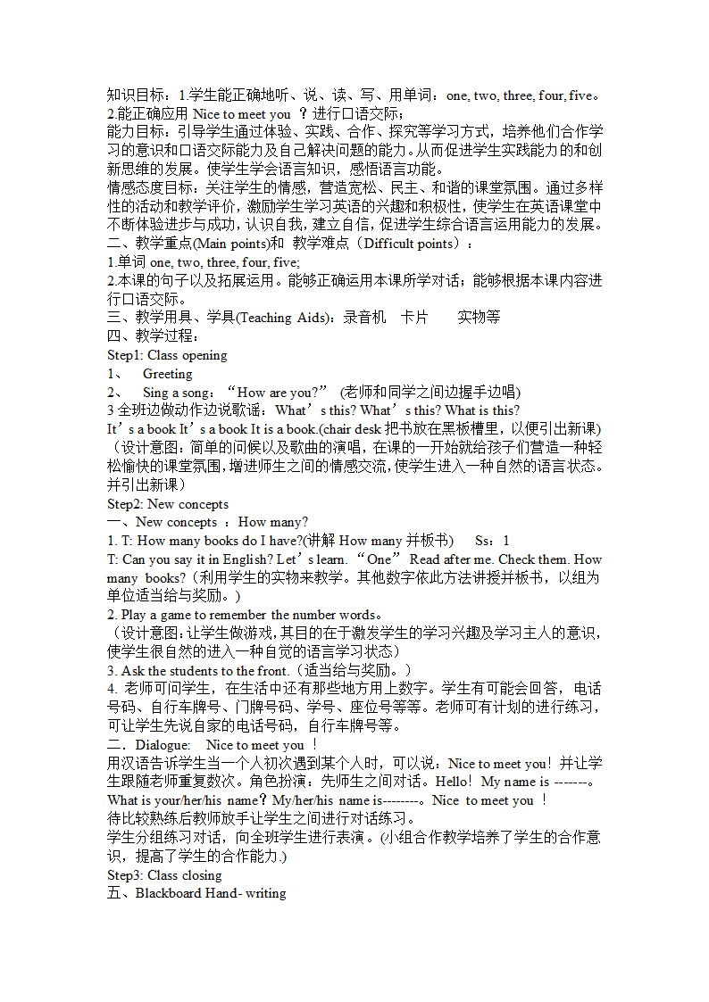 新冀教版小学三年级英语上册(24课版本)第一册第一、二单元英语教案.doc第6页