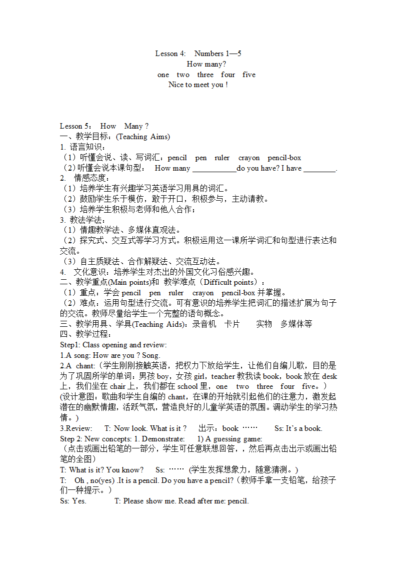 新冀教版小学三年级英语上册(24课版本)第一册第一、二单元英语教案.doc第7页