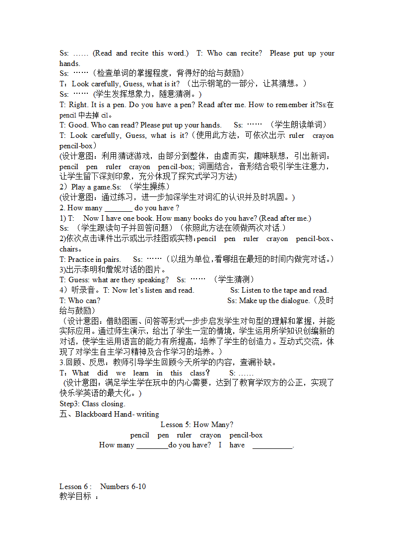 新冀教版小学三年级英语上册(24课版本)第一册第一、二单元英语教案.doc第8页