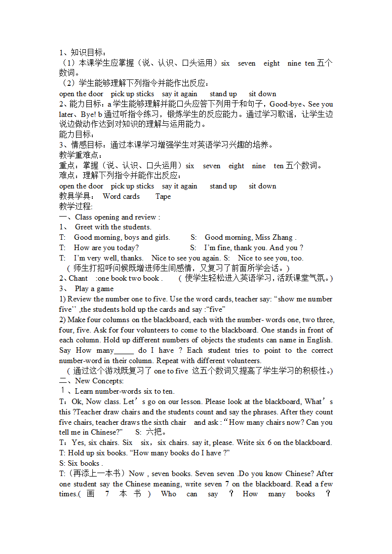 新冀教版小学三年级英语上册(24课版本)第一册第一、二单元英语教案.doc第9页