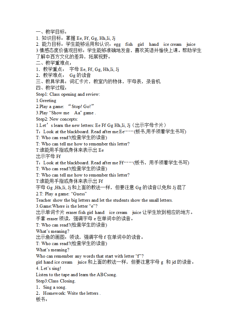 新冀教版小学三年级英语上册(24课版本)第一册第一、二单元英语教案.doc第13页