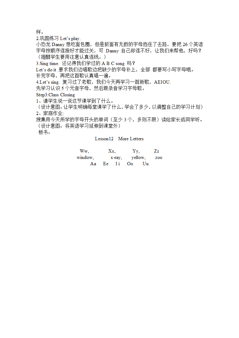 新冀教版小学三年级英语上册(24课版本)第一册第一、二单元英语教案.doc第20页