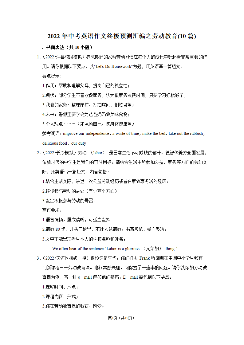 人教新目标(Go for it)版2022年中考英语作文终极预测汇编之劳动教育.doc第1页