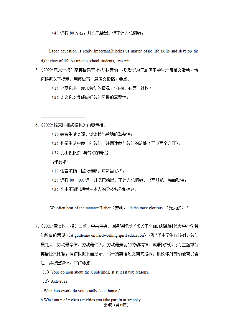 人教新目标(Go for it)版2022年中考英语作文终极预测汇编之劳动教育.doc第3页