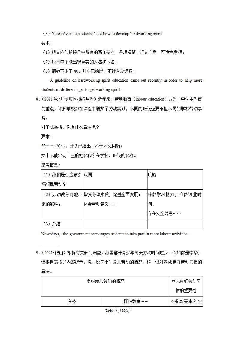 人教新目标(Go for it)版2022年中考英语作文终极预测汇编之劳动教育.doc第4页