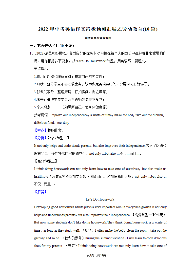 人教新目标(Go for it)版2022年中考英语作文终极预测汇编之劳动教育.doc第7页