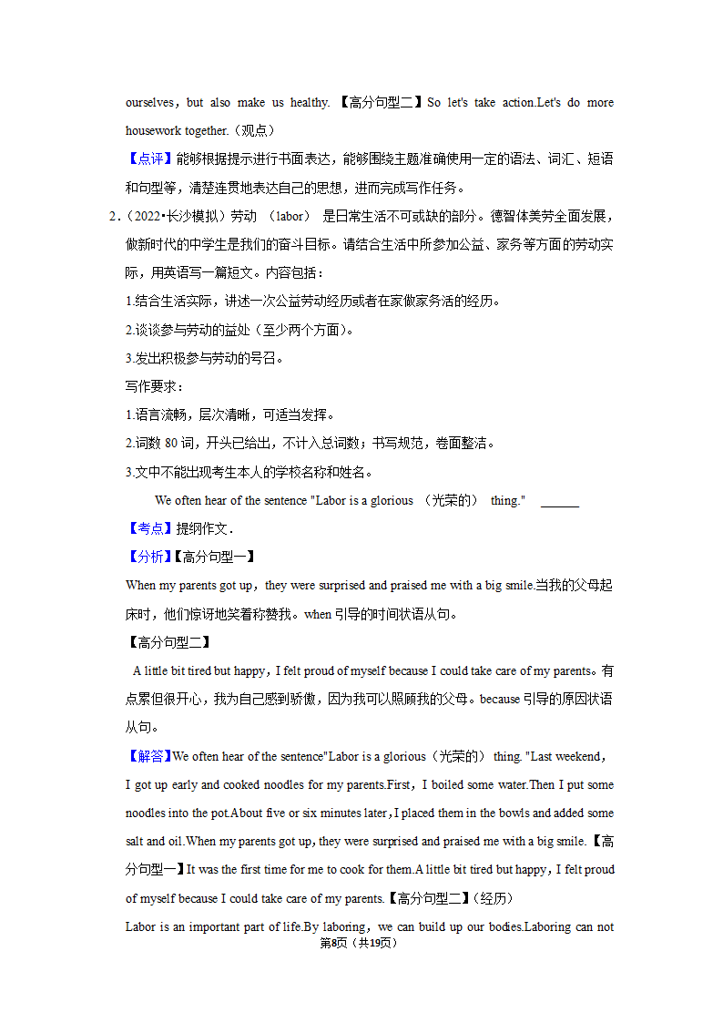 人教新目标(Go for it)版2022年中考英语作文终极预测汇编之劳动教育.doc第8页