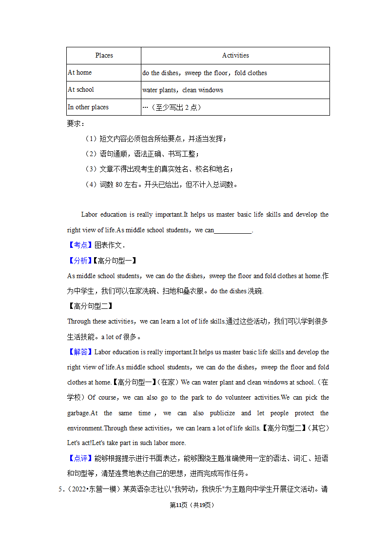 人教新目标(Go for it)版2022年中考英语作文终极预测汇编之劳动教育.doc第11页